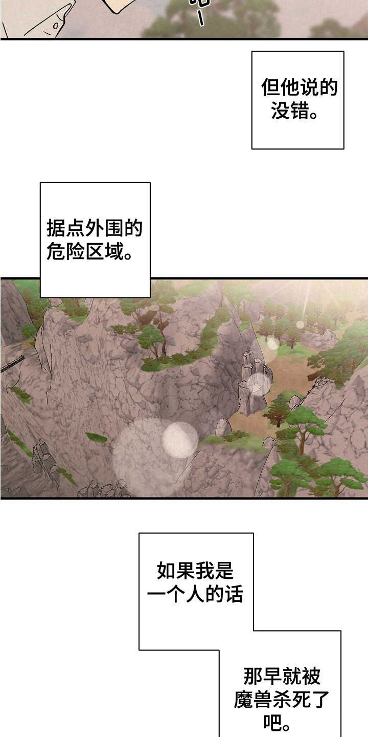 《黎明前夕》漫画最新章节第3章：臭脾气免费下拉式在线观看章节第【5】张图片