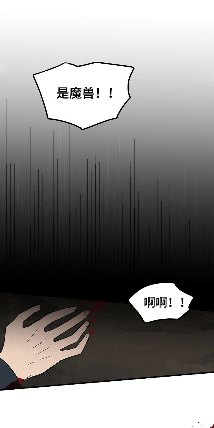 《黎明前夕》漫画最新章节第5章：被袭击免费下拉式在线观看章节第【16】张图片