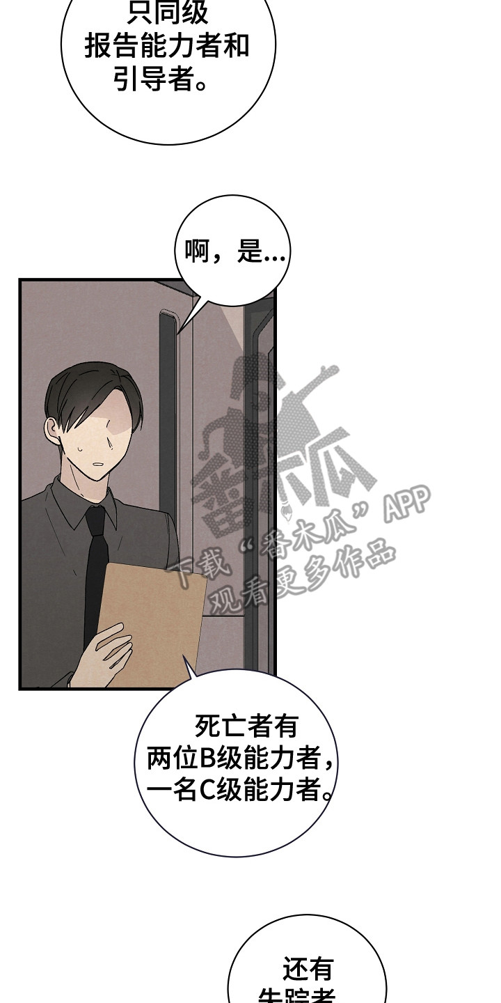 《黎明前夕》漫画最新章节第5章：被袭击免费下拉式在线观看章节第【2】张图片