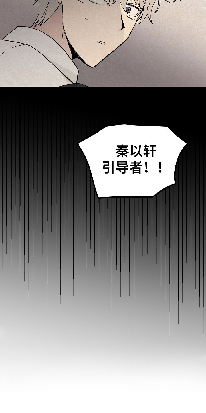 《黎明前夕》漫画最新章节第5章：被袭击免费下拉式在线观看章节第【6】张图片