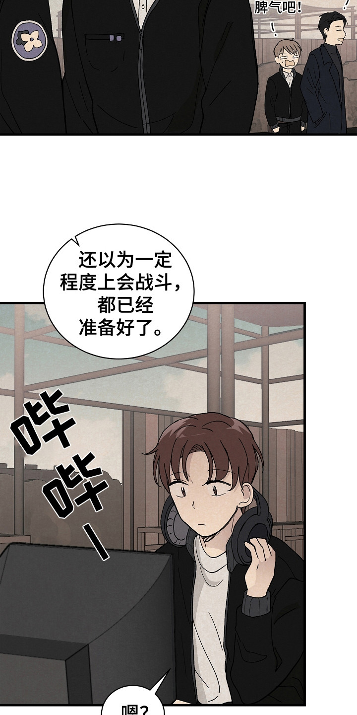 《黎明前夕》漫画最新章节第5章：被袭击免费下拉式在线观看章节第【18】张图片