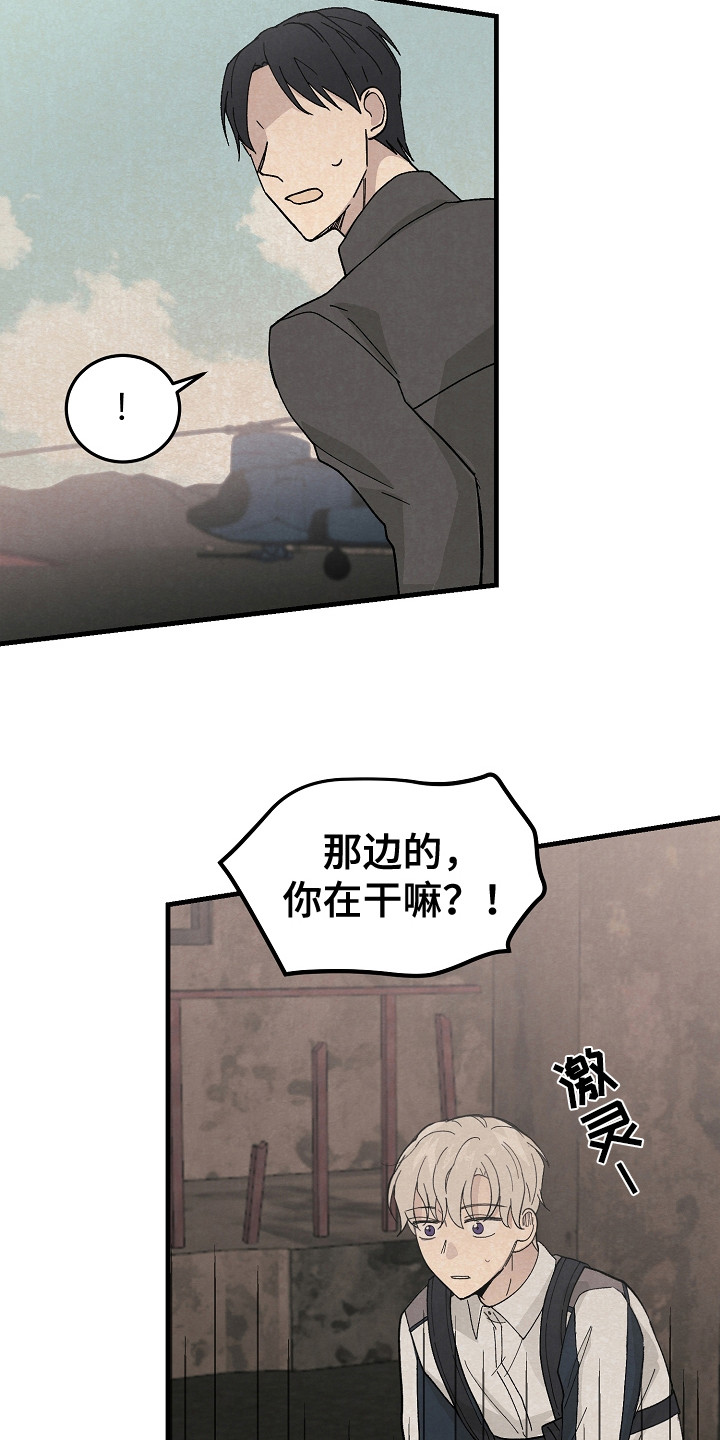 《黎明前夕》漫画最新章节第5章：被袭击免费下拉式在线观看章节第【9】张图片