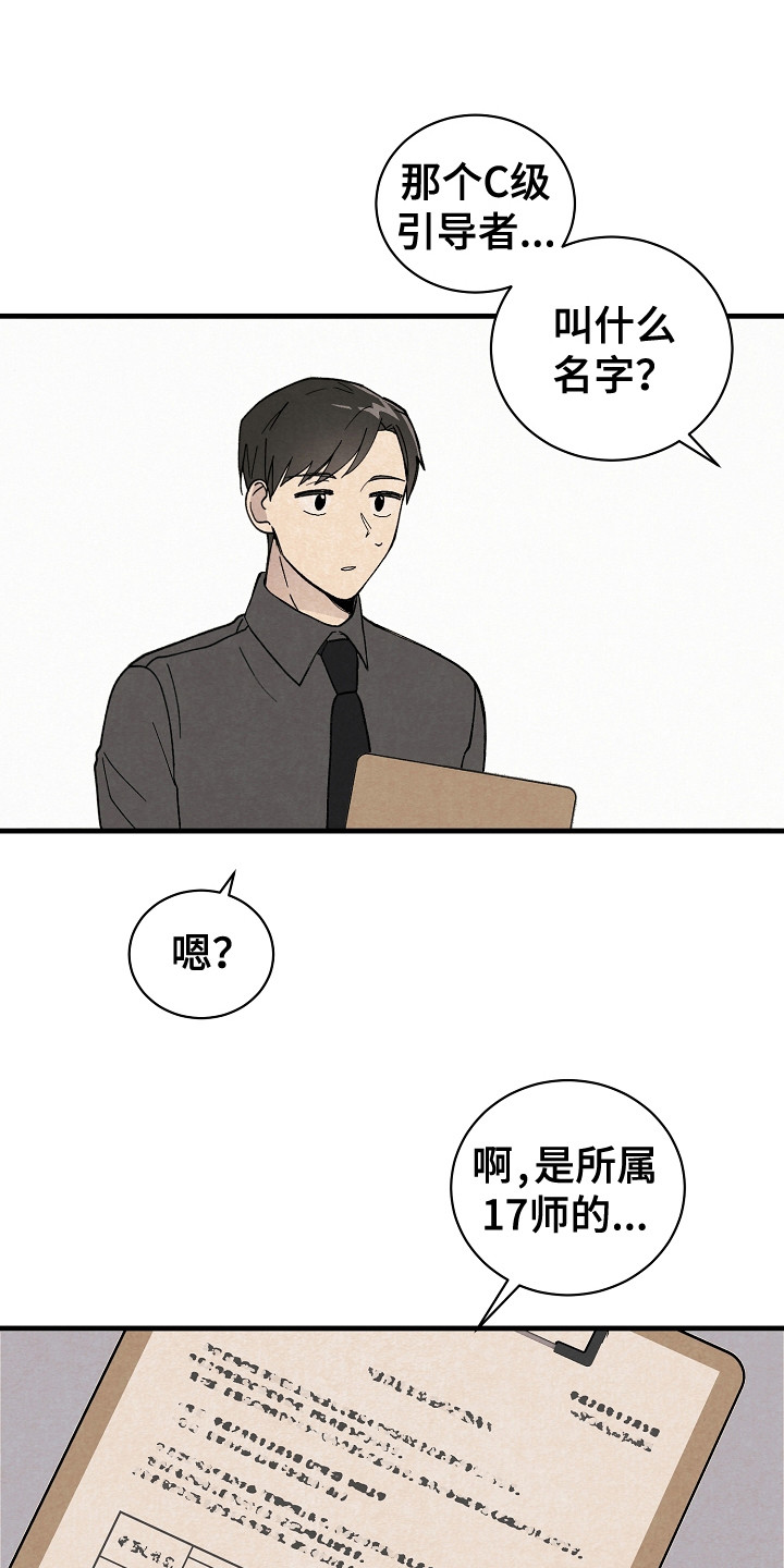 《黎明前夕》漫画最新章节第6章：失散免费下拉式在线观看章节第【18】张图片