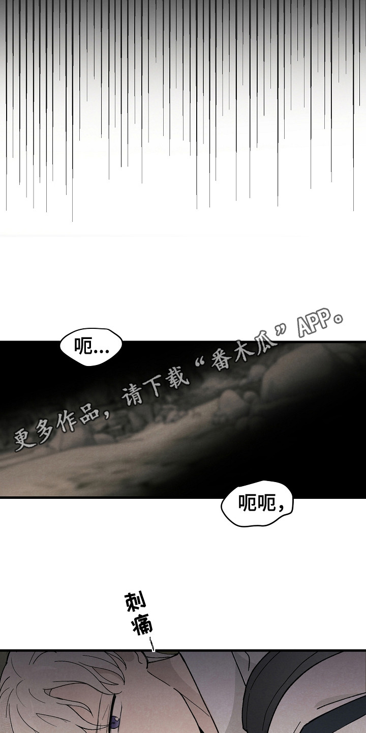 《黎明前夕》漫画最新章节第6章：失散免费下拉式在线观看章节第【14】张图片