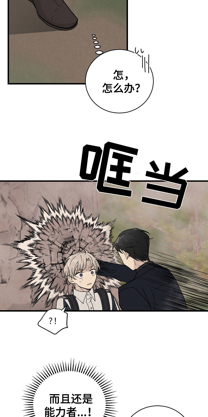 《黎明前夕》漫画最新章节第7章：偶遇免费下拉式在线观看章节第【10】张图片