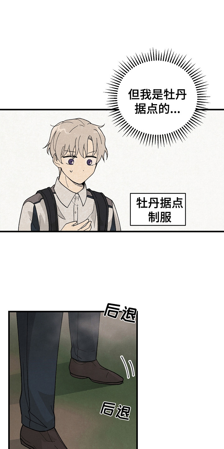 《黎明前夕》漫画最新章节第7章：偶遇免费下拉式在线观看章节第【11】张图片