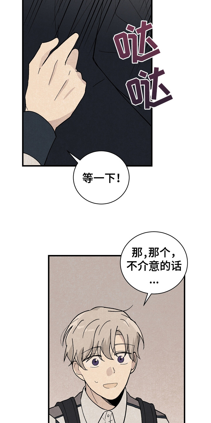 《黎明前夕》漫画最新章节第7章：偶遇免费下拉式在线观看章节第【7】张图片