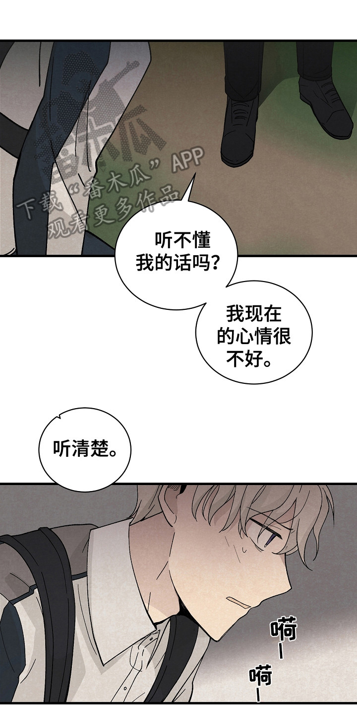 《黎明前夕》漫画最新章节第7章：偶遇免费下拉式在线观看章节第【3】张图片