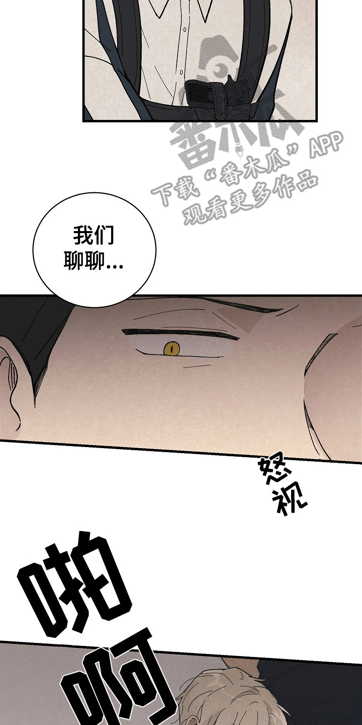 《黎明前夕》漫画最新章节第7章：偶遇免费下拉式在线观看章节第【6】张图片