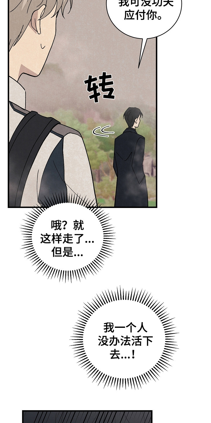 《黎明前夕》漫画最新章节第7章：偶遇免费下拉式在线观看章节第【8】张图片