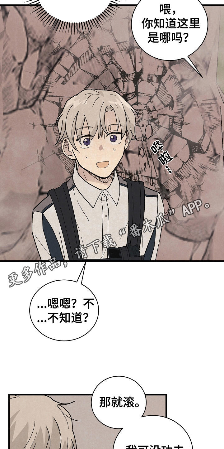 《黎明前夕》漫画最新章节第7章：偶遇免费下拉式在线观看章节第【9】张图片