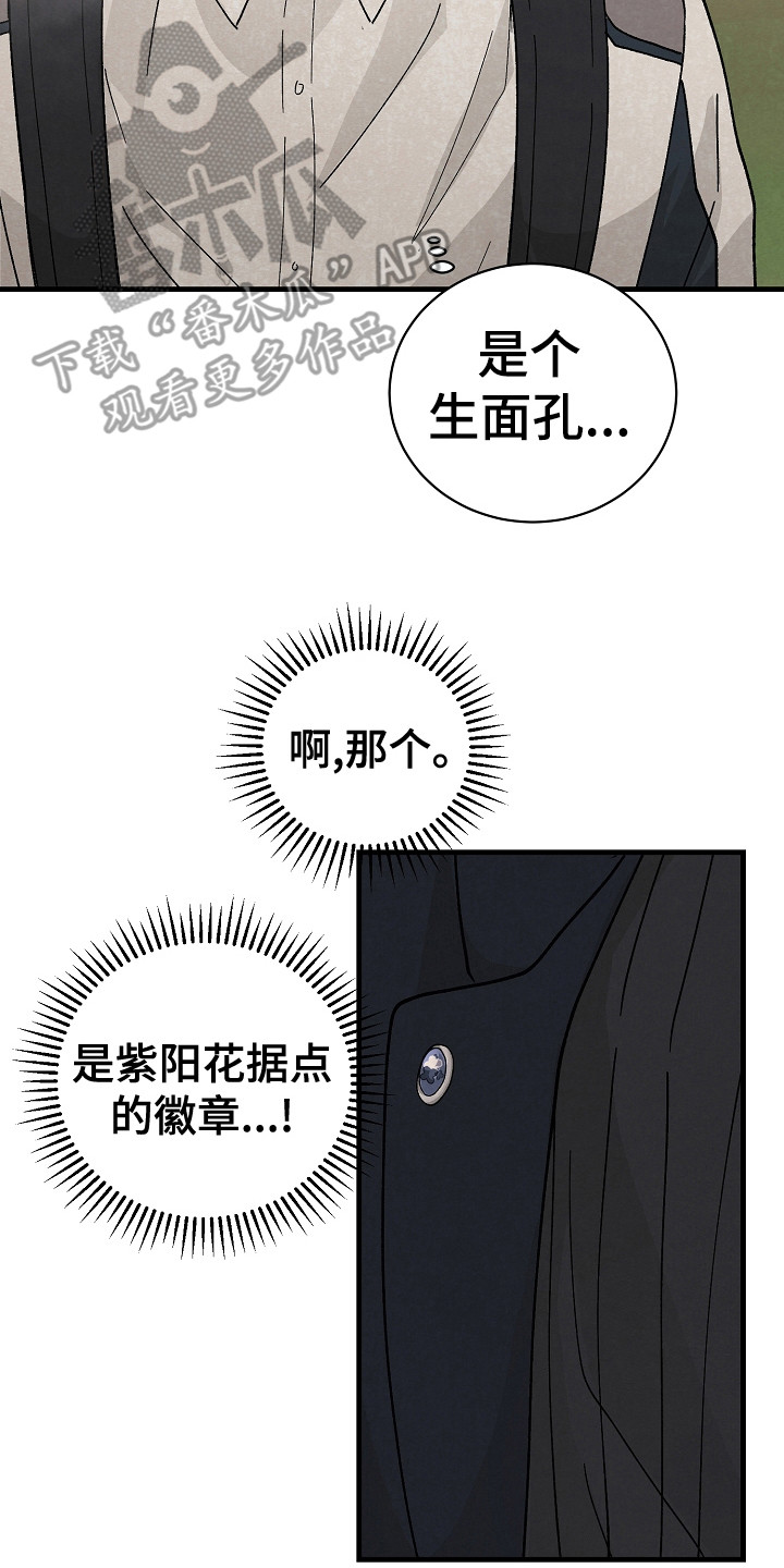 《黎明前夕》漫画最新章节第7章：偶遇免费下拉式在线观看章节第【12】张图片