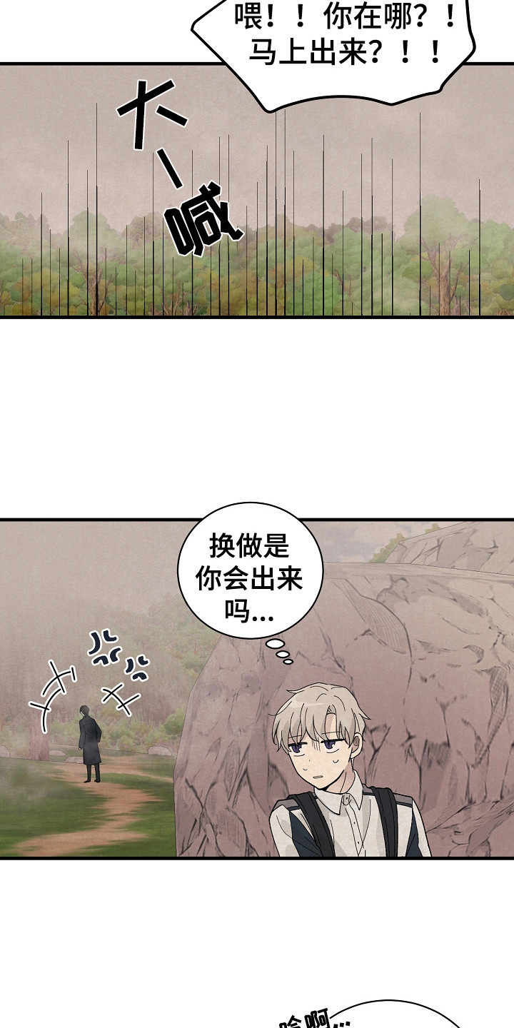 《黎明前夕》漫画最新章节第8章：闯祸免费下拉式在线观看章节第【9】张图片