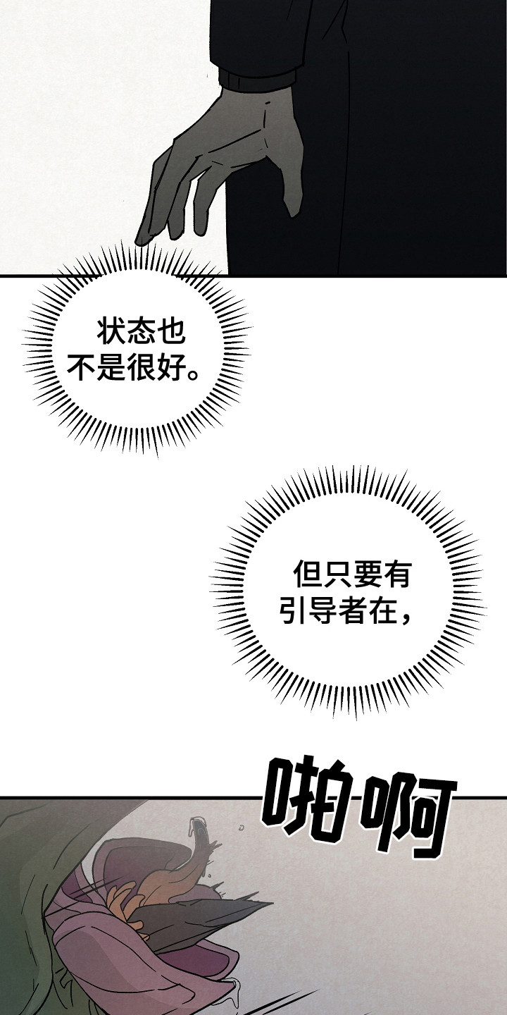 《黎明前夕》漫画最新章节第9章：漏网之鱼免费下拉式在线观看章节第【8】张图片