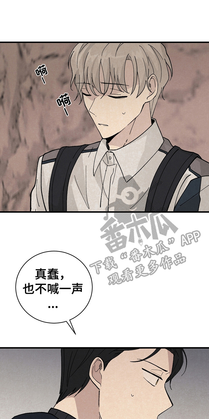 《黎明前夕》漫画最新章节第10章：治疗免费下拉式在线观看章节第【20】张图片