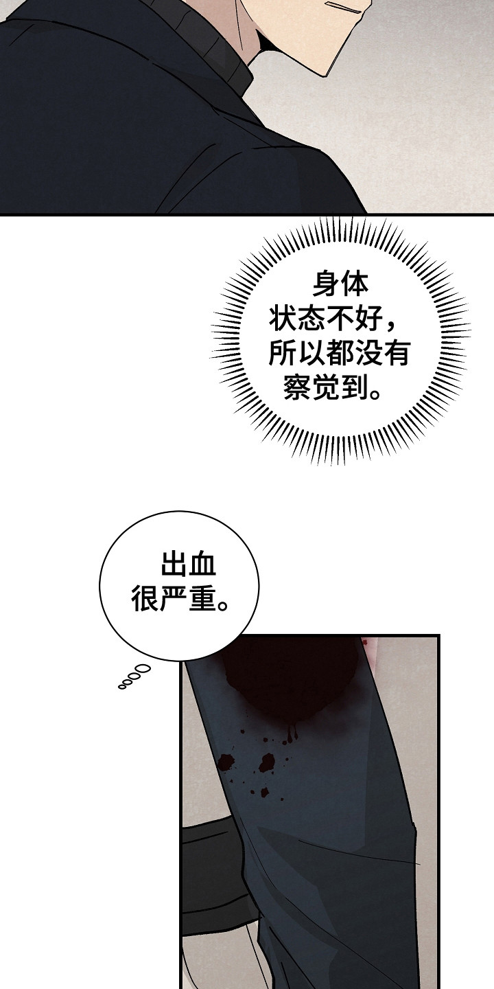 《黎明前夕》漫画最新章节第10章：治疗免费下拉式在线观看章节第【19】张图片