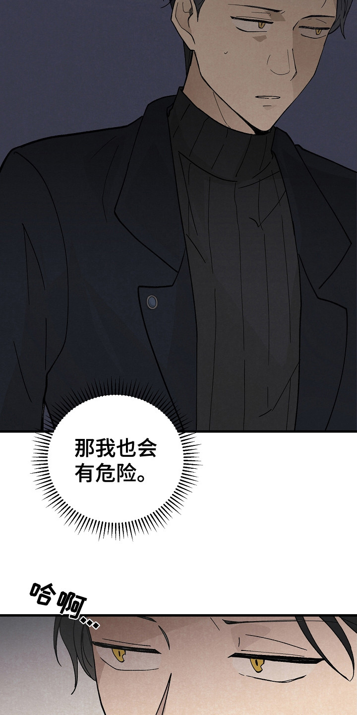 《黎明前夕》漫画最新章节第10章：治疗免费下拉式在线观看章节第【16】张图片