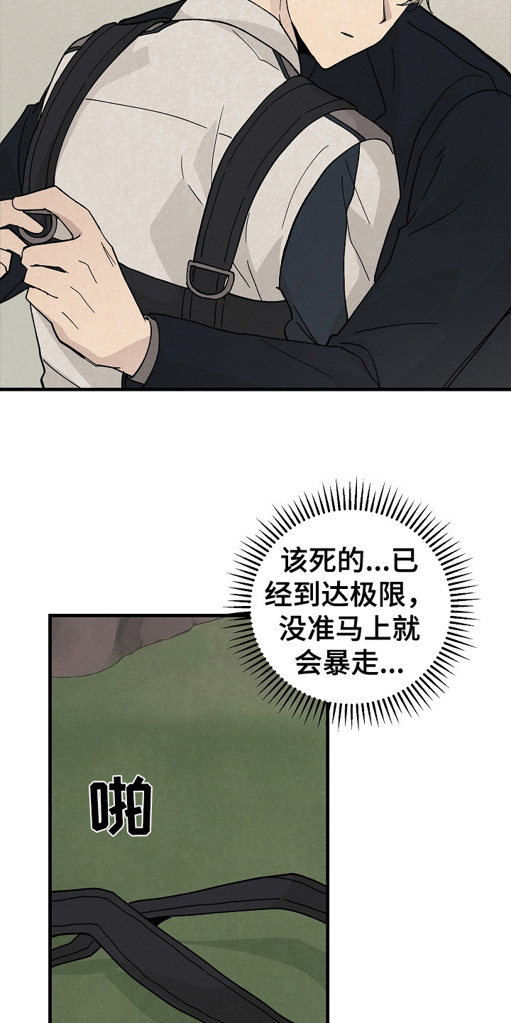 《黎明前夕》漫画最新章节第10章：治疗免费下拉式在线观看章节第【13】张图片