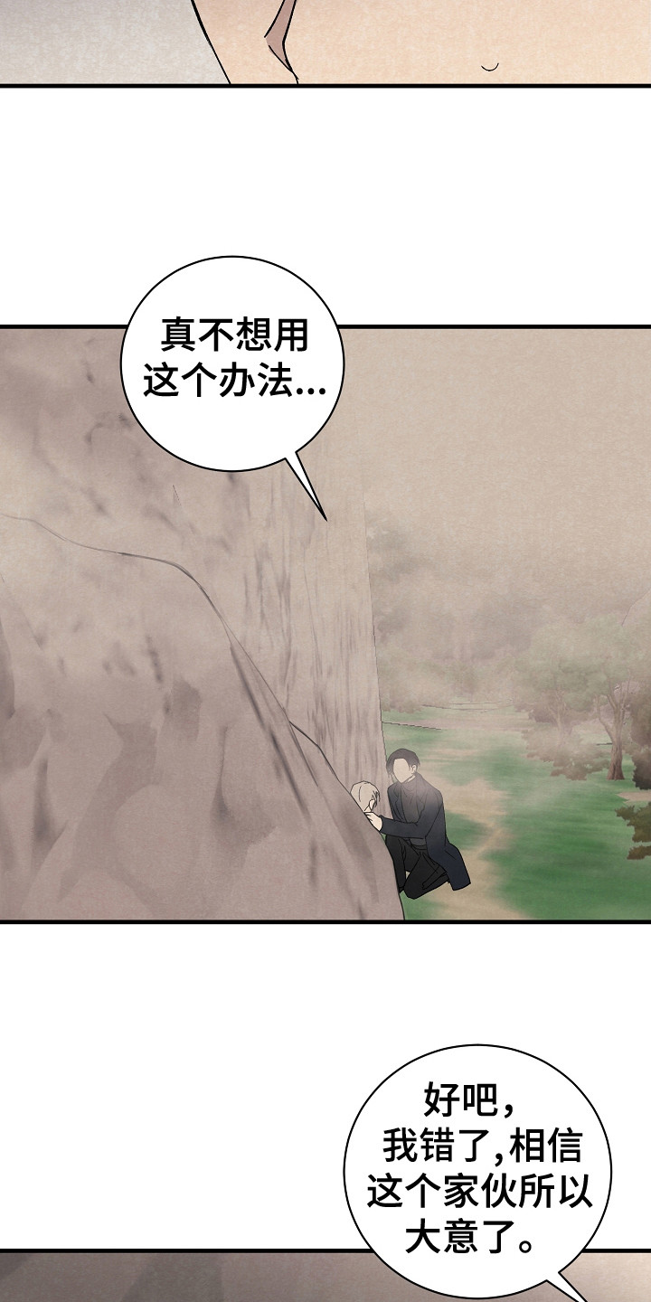 《黎明前夕》漫画最新章节第10章：治疗免费下拉式在线观看章节第【15】张图片