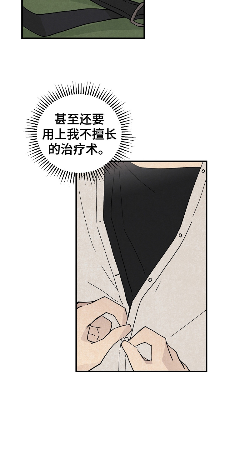 《黎明前夕》漫画最新章节第10章：治疗免费下拉式在线观看章节第【12】张图片