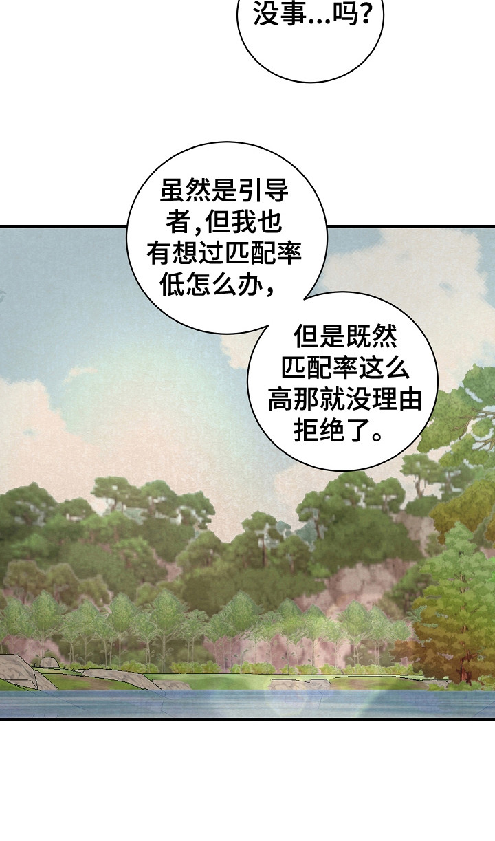 《黎明前夕》漫画最新章节第11章：匹配度免费下拉式在线观看章节第【1】张图片