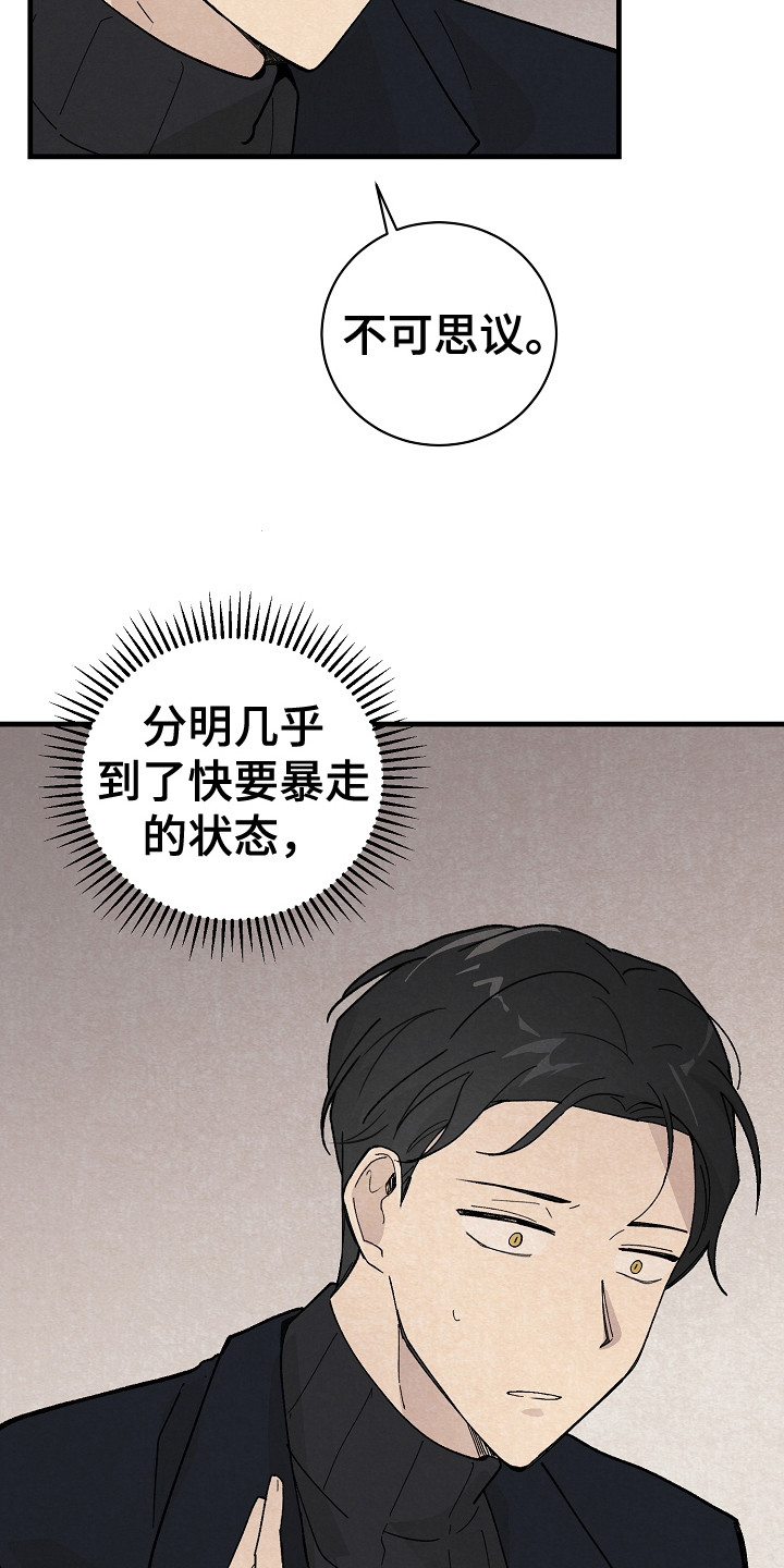 《黎明前夕》漫画最新章节第11章：匹配度免费下拉式在线观看章节第【10】张图片