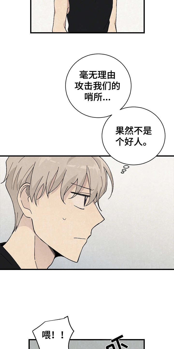 《黎明前夕》漫画最新章节第12章：同行免费下拉式在线观看章节第【13】张图片