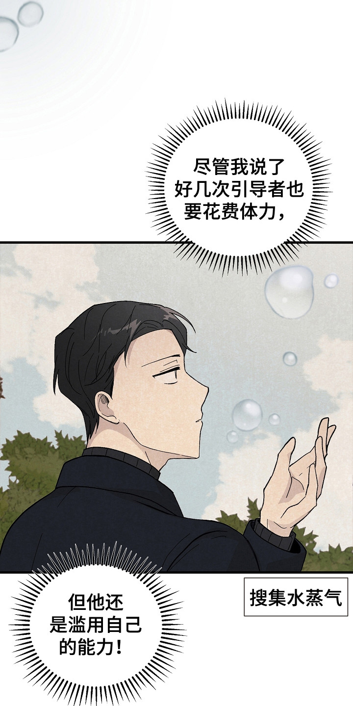 《黎明前夕》漫画最新章节第12章：同行免费下拉式在线观看章节第【4】张图片