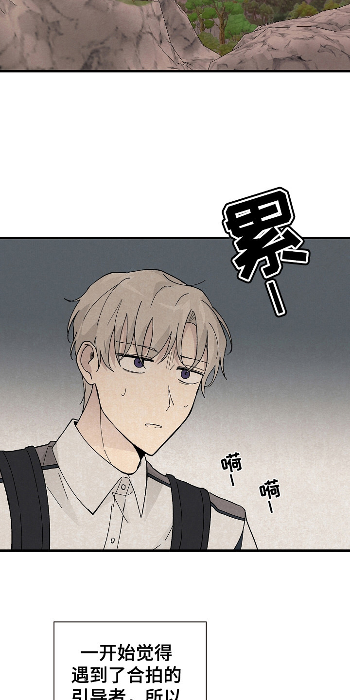 《黎明前夕》漫画最新章节第12章：同行免费下拉式在线观看章节第【7】张图片