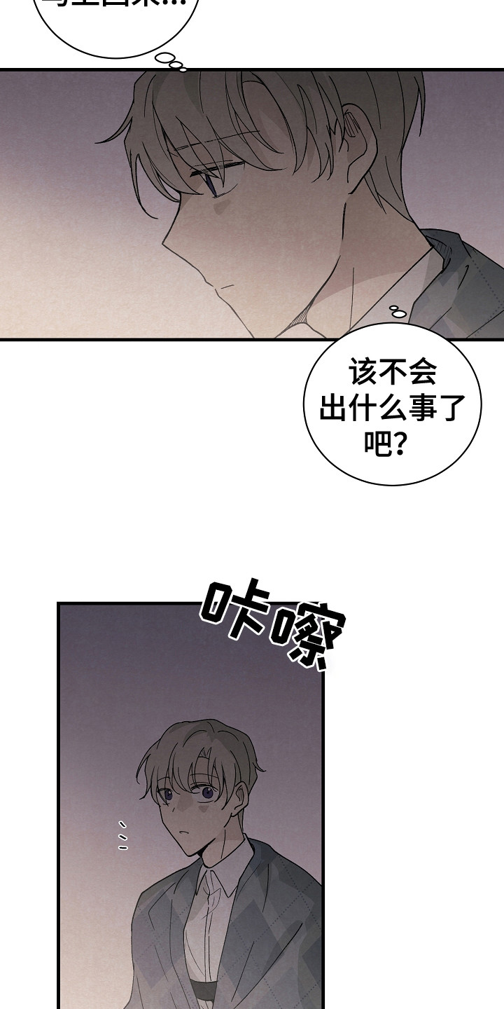 《黎明前夕》漫画最新章节第14章：搜寻物质免费下拉式在线观看章节第【6】张图片