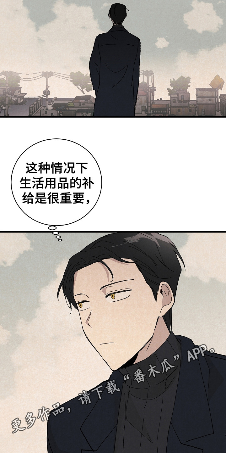 《黎明前夕》漫画最新章节第14章：搜寻物质免费下拉式在线观看章节第【13】张图片