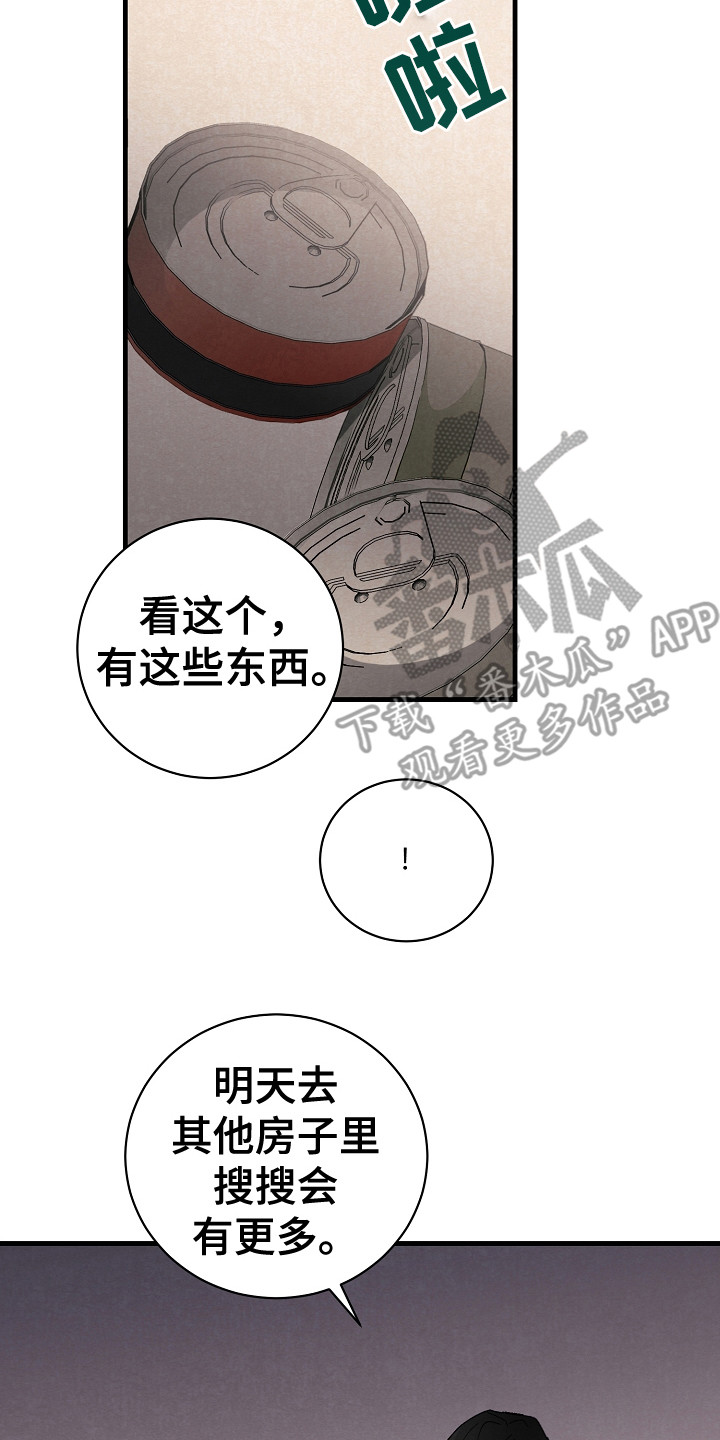 《黎明前夕》漫画最新章节第14章：搜寻物质免费下拉式在线观看章节第【4】张图片