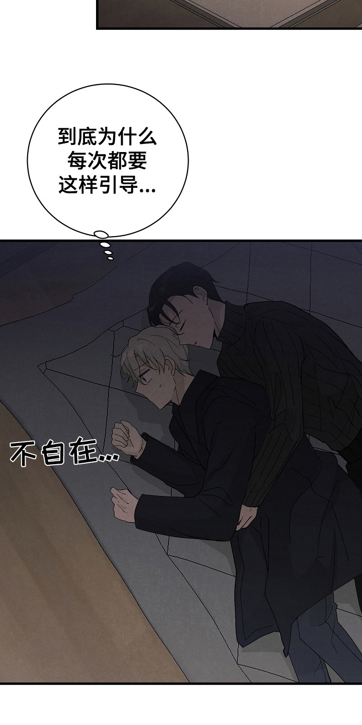 《黎明前夕》漫画最新章节第15章：细心免费下拉式在线观看章节第【14】张图片