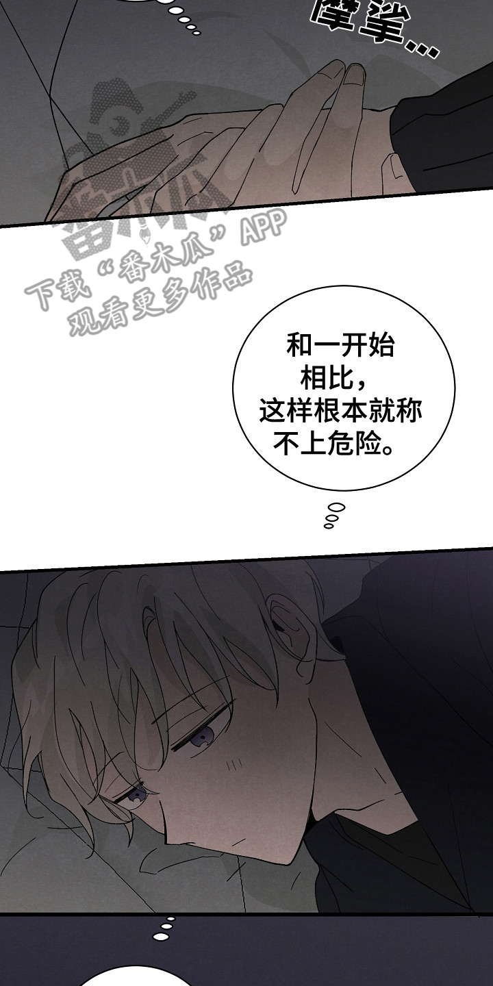 《黎明前夕》漫画最新章节第15章：细心免费下拉式在线观看章节第【12】张图片