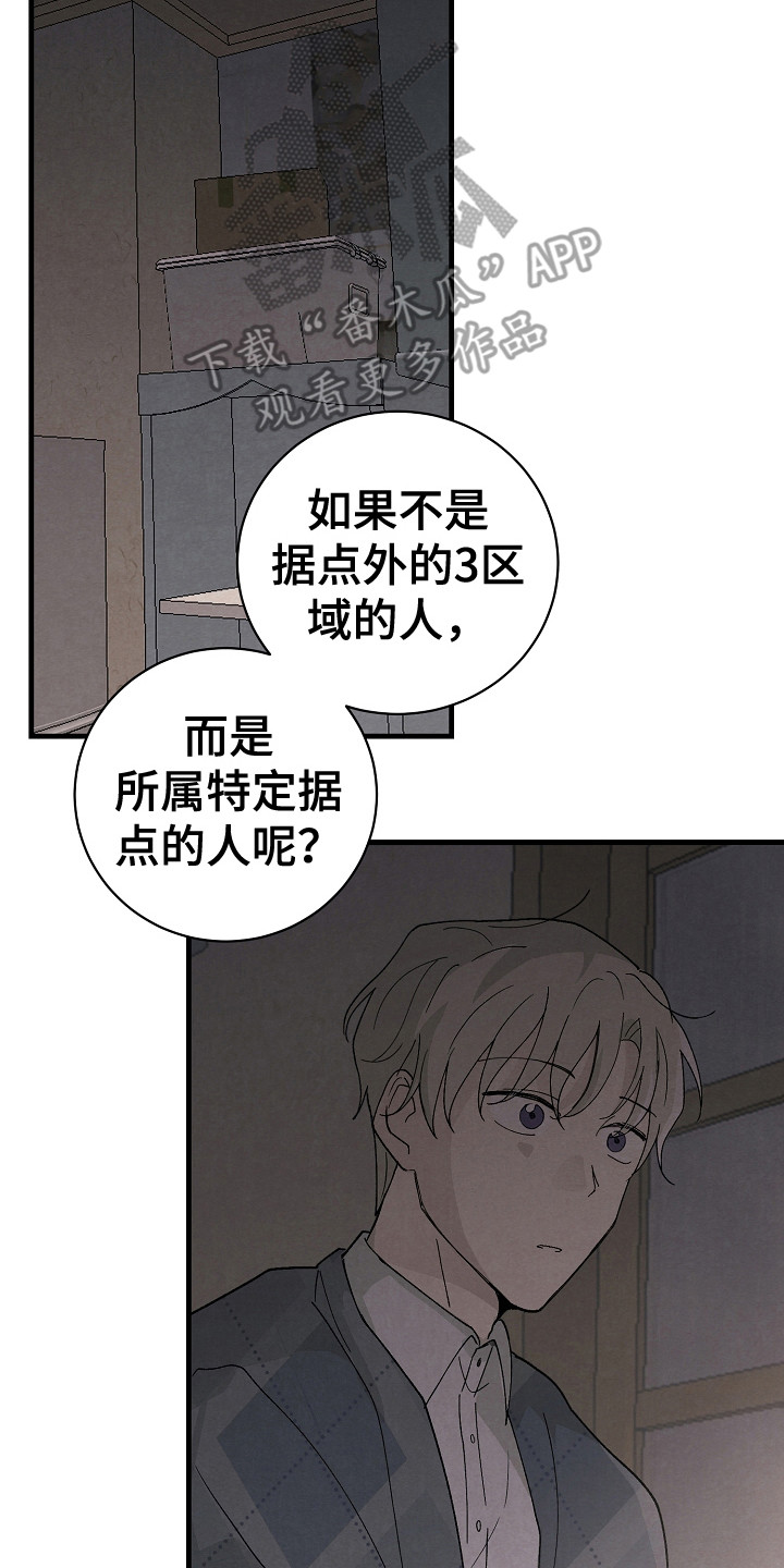 《黎明前夕》漫画最新章节第15章：细心免费下拉式在线观看章节第【18】张图片