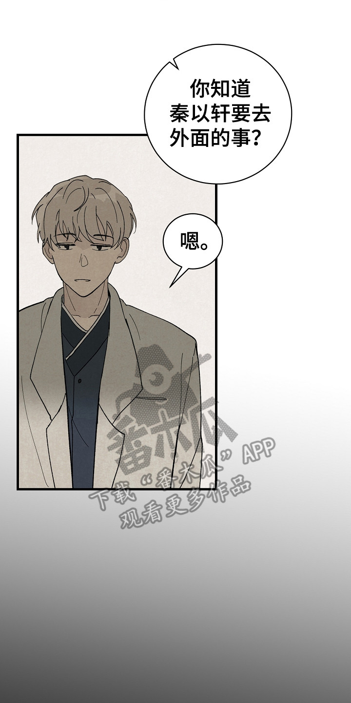 《黎明前夕》漫画最新章节第17章：搜索免费下拉式在线观看章节第【3】张图片