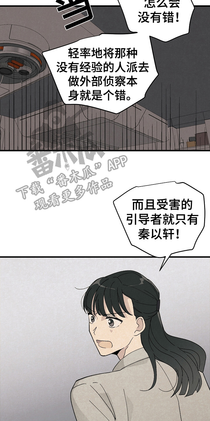 《黎明前夕》漫画最新章节第17章：搜索免费下拉式在线观看章节第【6】张图片