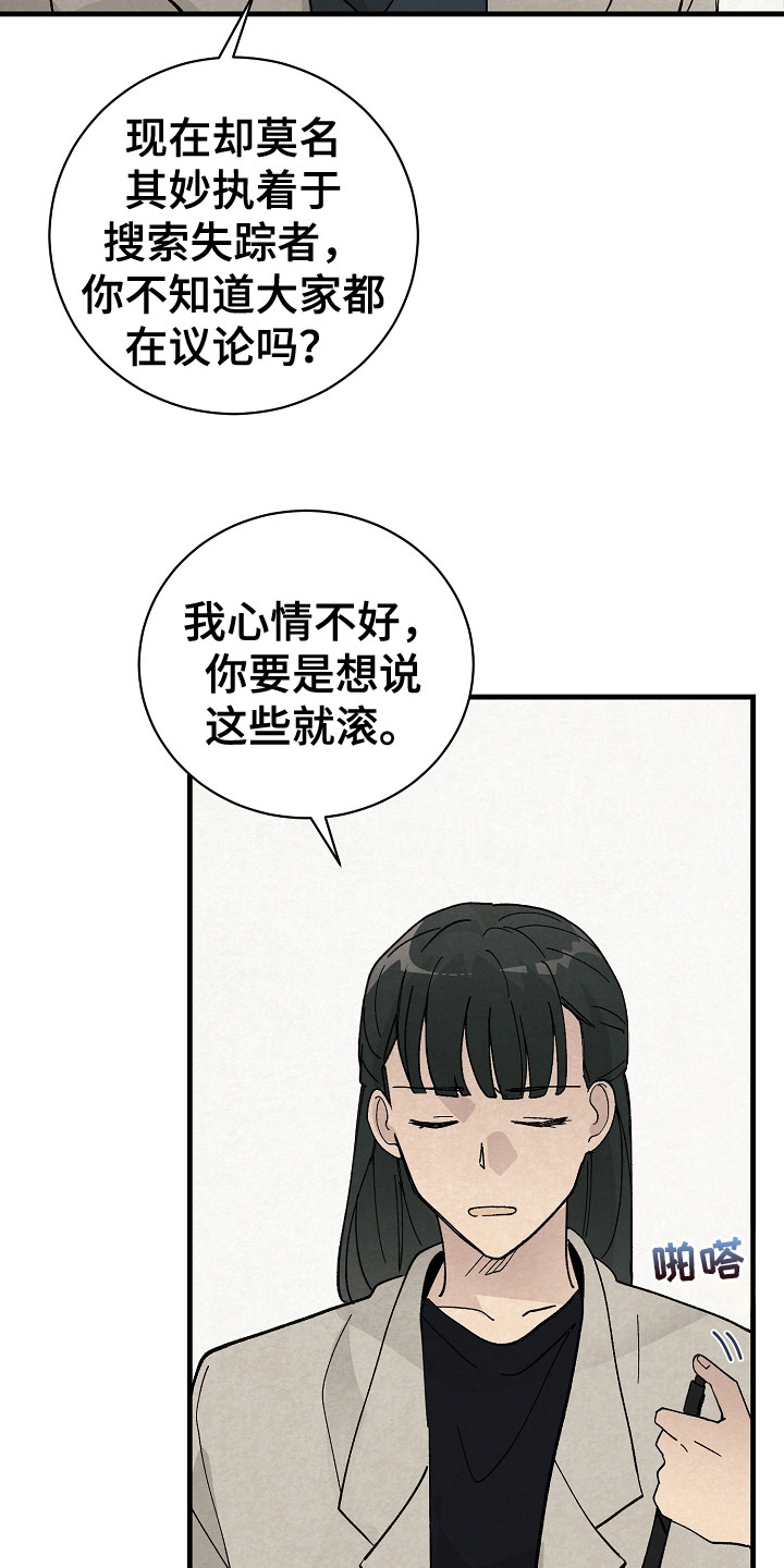 《黎明前夕》漫画最新章节第17章：搜索免费下拉式在线观看章节第【10】张图片