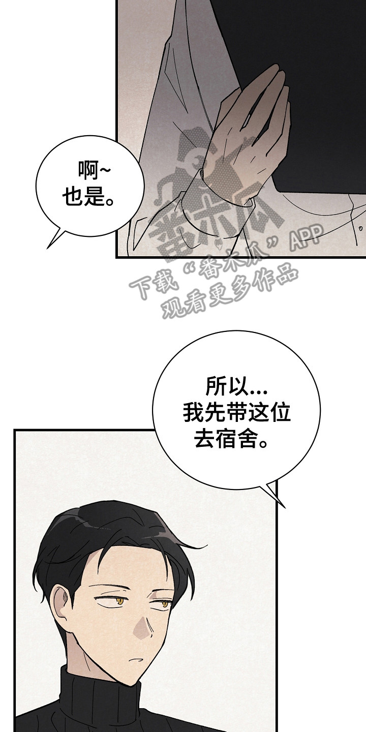 《黎明前夕》漫画最新章节第18章：回到基地免费下拉式在线观看章节第【7】张图片