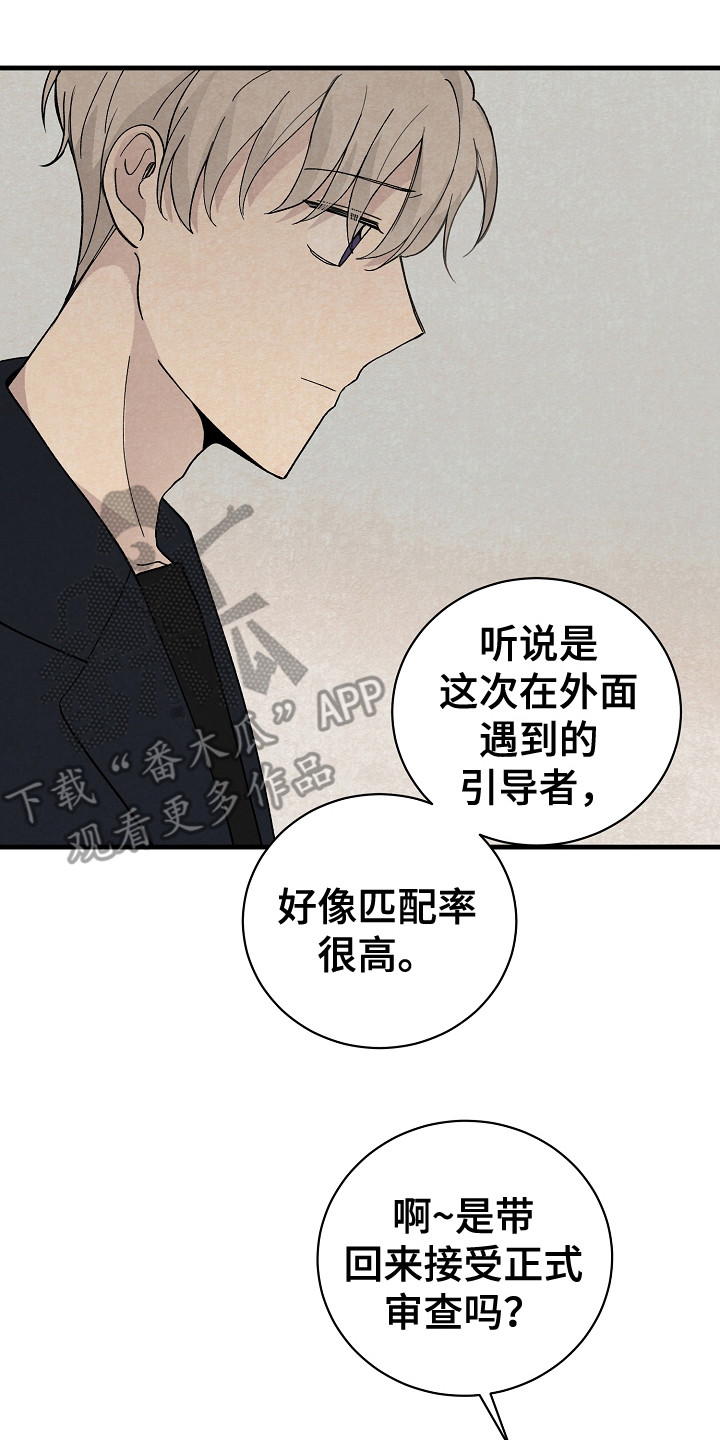 《黎明前夕》漫画最新章节第18章：回到基地免费下拉式在线观看章节第【13】张图片