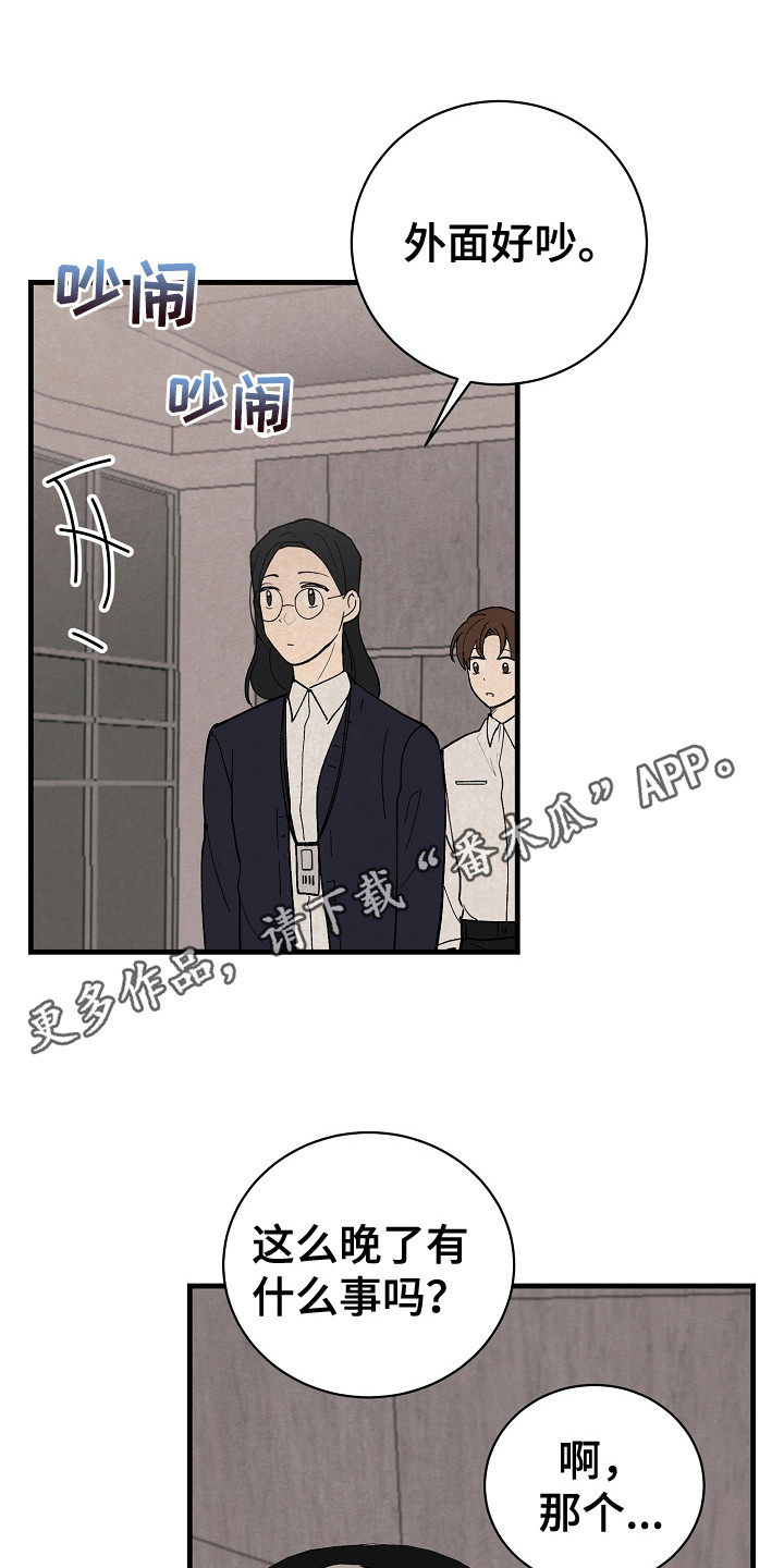 《黎明前夕》漫画最新章节第18章：回到基地免费下拉式在线观看章节第【16】张图片