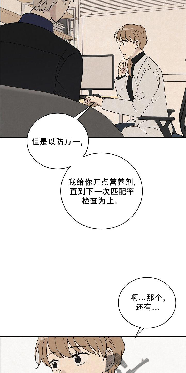 《黎明前夕》漫画最新章节第23章：匹配免费下拉式在线观看章节第【11】张图片