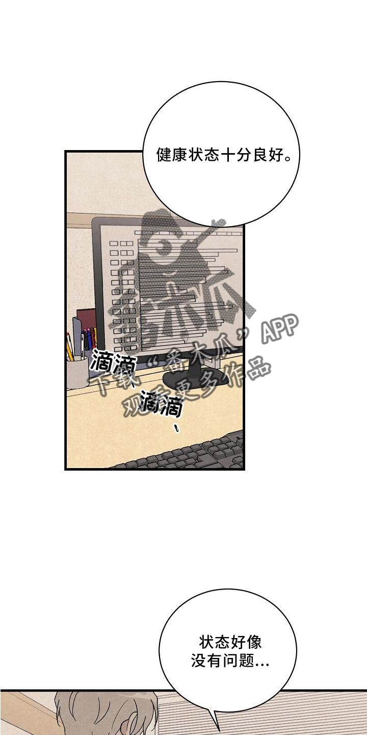 《黎明前夕》漫画最新章节第23章：匹配免费下拉式在线观看章节第【12】张图片