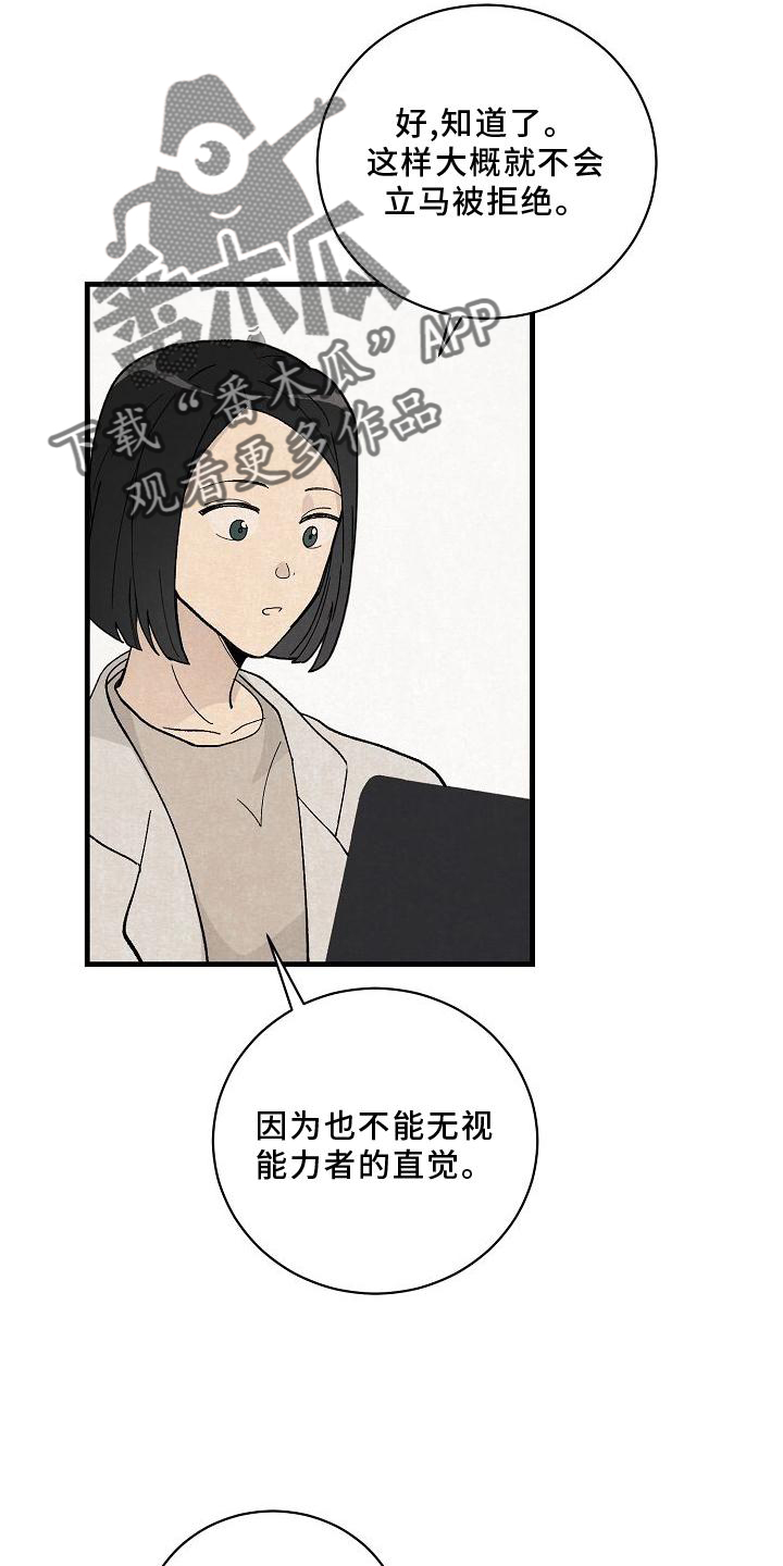 《黎明前夕》漫画最新章节第23章：匹配免费下拉式在线观看章节第【15】张图片