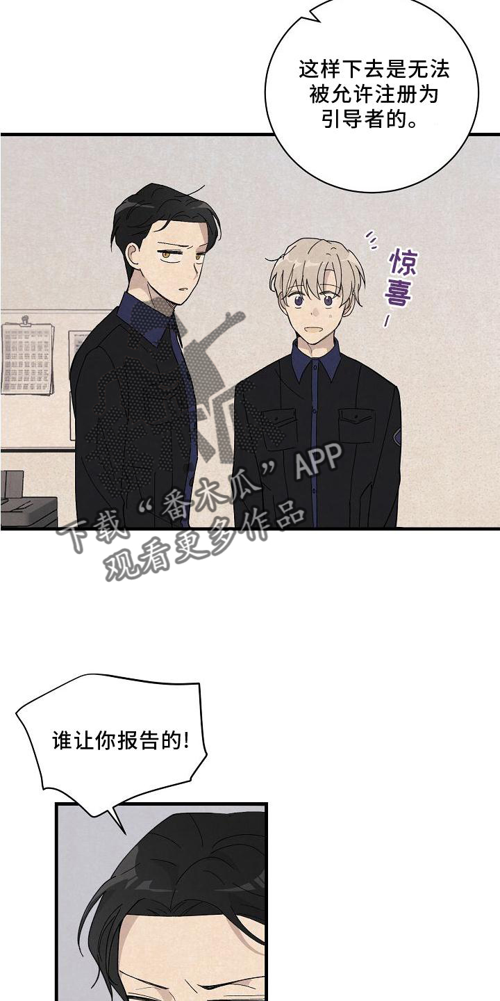 《黎明前夕》漫画最新章节第23章：匹配免费下拉式在线观看章节第【18】张图片