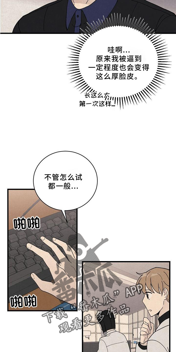 《黎明前夕》漫画最新章节第23章：匹配免费下拉式在线观看章节第【20】张图片