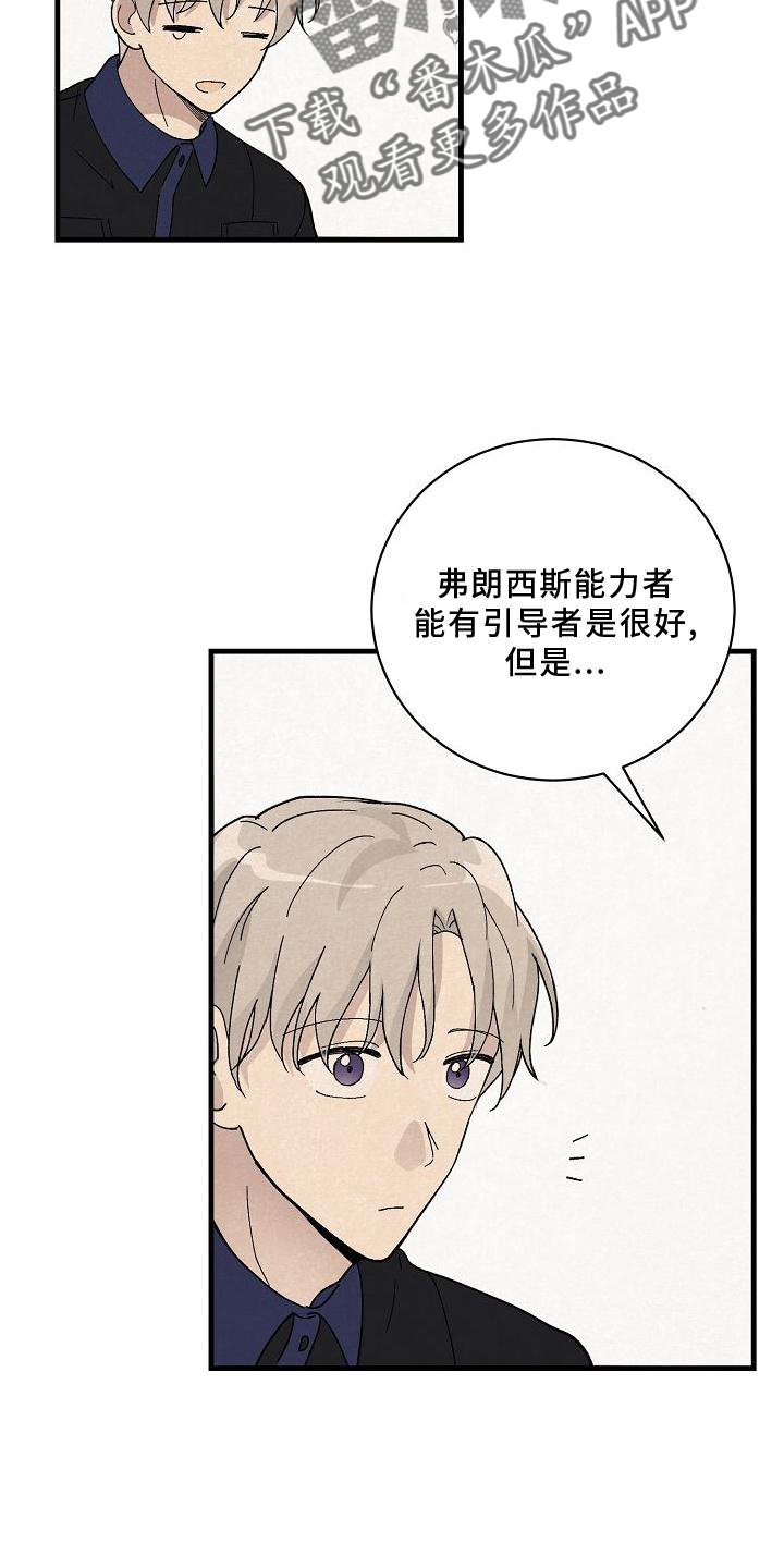 《黎明前夕》漫画最新章节第23章：匹配免费下拉式在线观看章节第【7】张图片