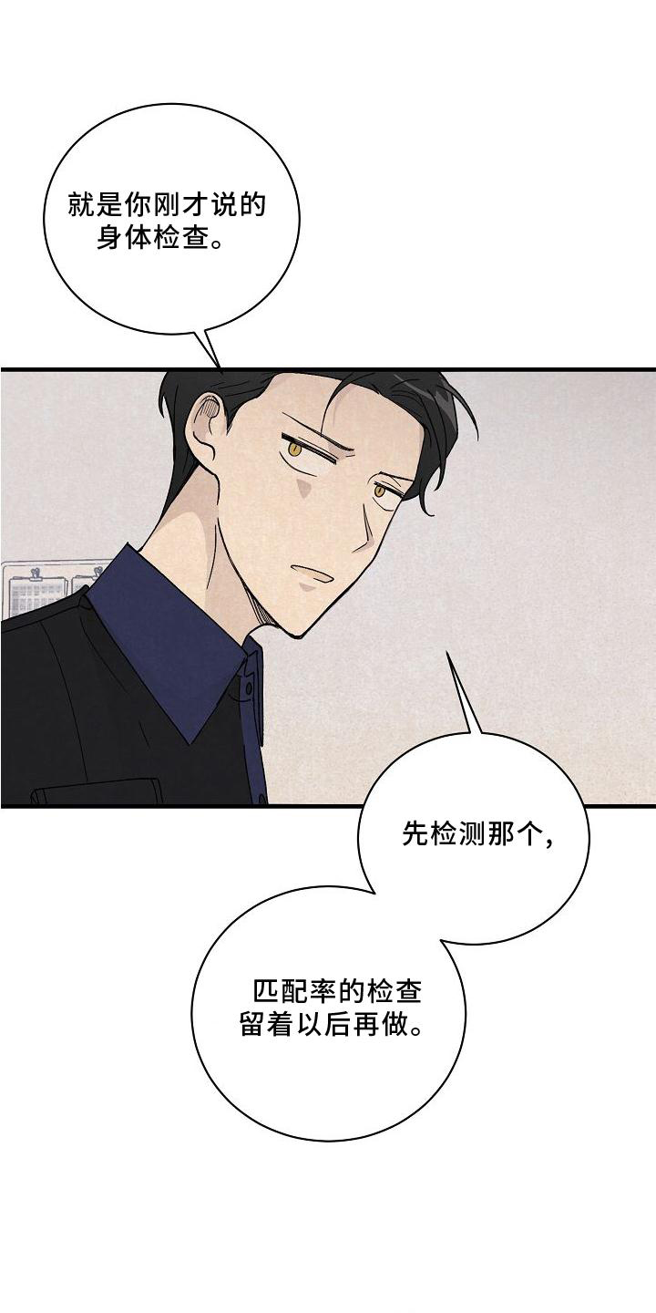 《黎明前夕》漫画最新章节第23章：匹配免费下拉式在线观看章节第【16】张图片