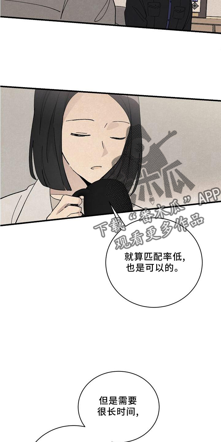 《黎明前夕》漫画最新章节第23章：匹配免费下拉式在线观看章节第【3】张图片