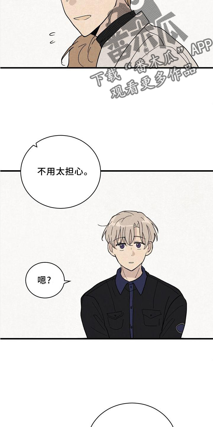 《黎明前夕》漫画最新章节第23章：匹配免费下拉式在线观看章节第【10】张图片